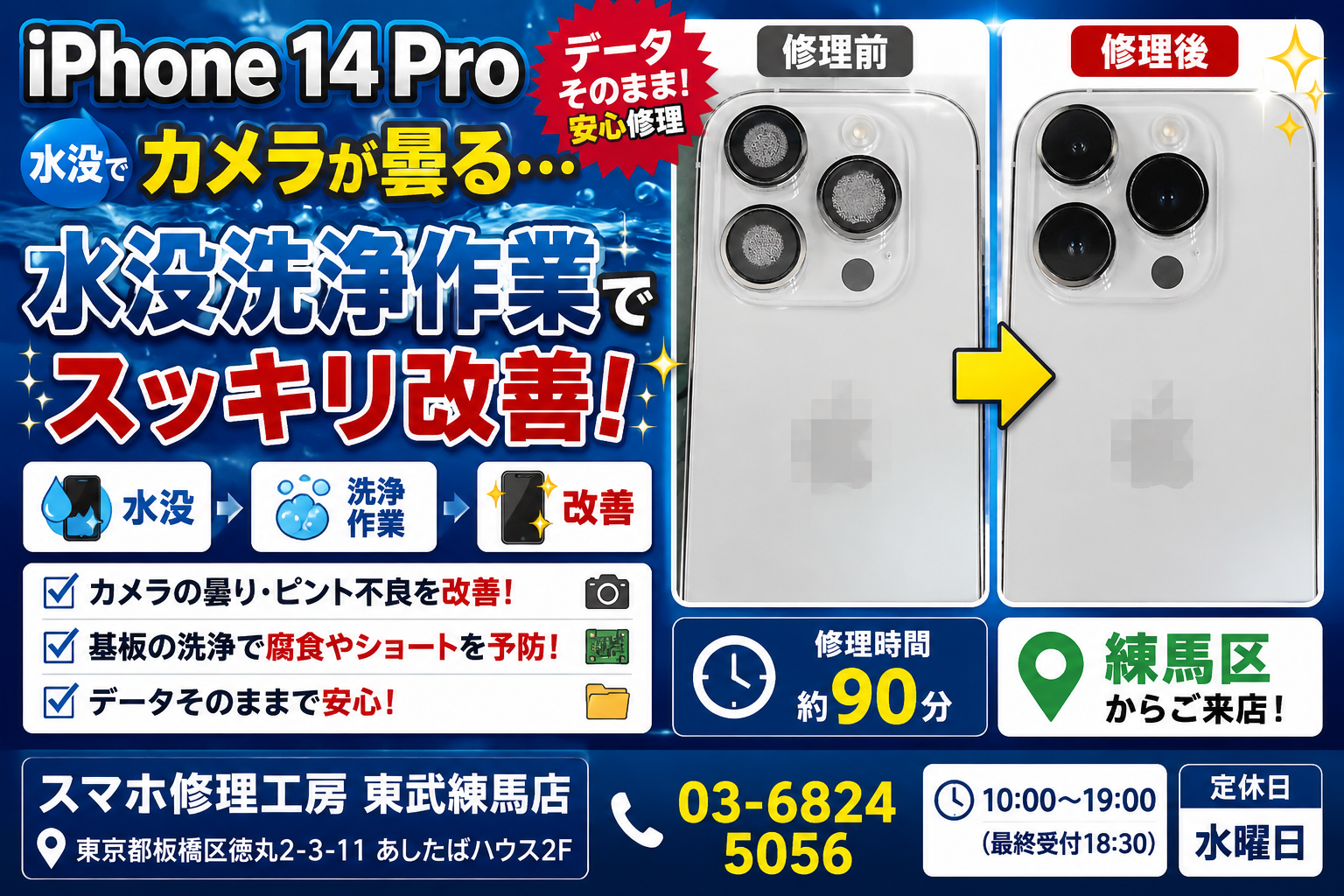 📱【iPhone 14 Pro】水没でカメラが曇る…💧 水没洗浄作業で改善！✨｜練馬区よりご来店